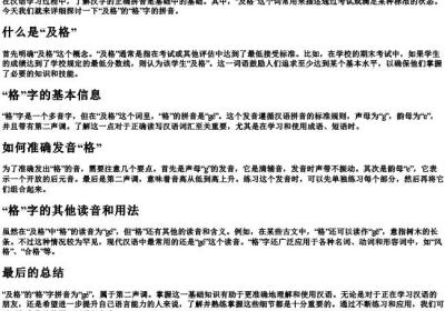 及格的格的拼音怎么写.docx免费下载(word版可打印)