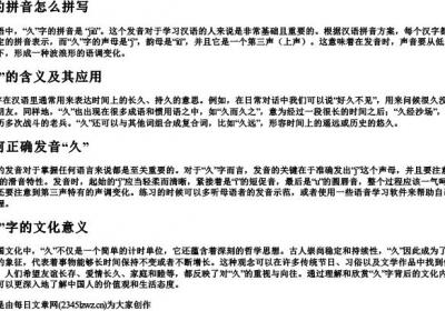 久的拼音怎么拼写.docx免费下载(word版可打印)