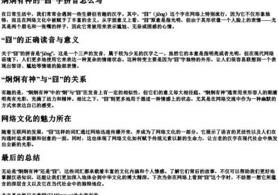 炯炯有神的囧囧的拼音怎么写.docx免费下载(word版可打印)
