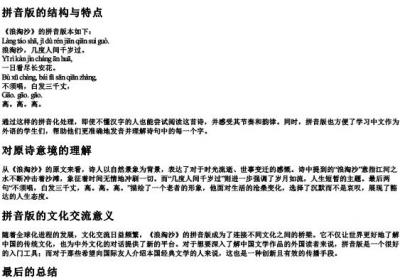 浪淘沙的拼音版.docx免费下载(word版可打印)