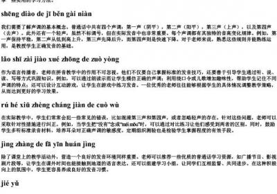 老师的拼音正确声调.docx免费下载(word版可打印)