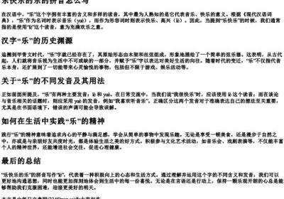 乐快乐的乐的拼音怎么写.docx免费下载(word版可打印)