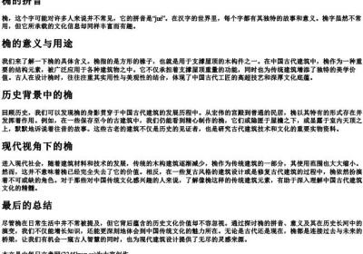 桷的拼音.docx免费下载(word版可打印)