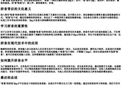 惊喜的拼音怎么拼写.docx免费下载(word版可打印)