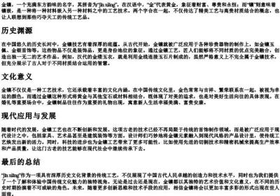 金镶的拼音.docx免费下载(word版可打印)
