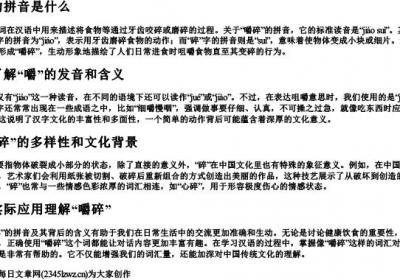 嚼碎的拼音是什么.docx免费下载(word版可打印)