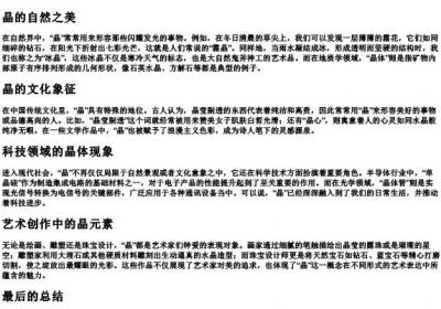 晶的拼音组词.docx免费下载(word版可打印)