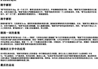 朗润的拼音和组词.docx免费下载(word版可打印)