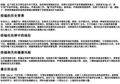 绞缢的拼音.docx免费下载(word版可打印)