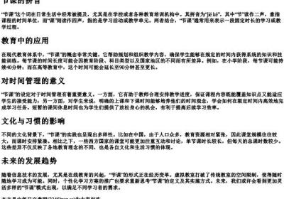 节课的拼音.docx免费下载(word版可打印)