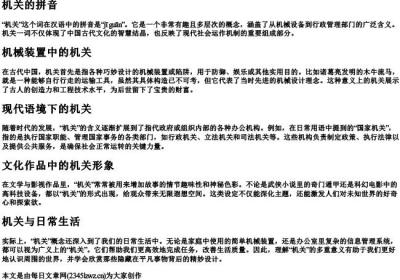 机关的拼音.docx免费下载(word版可打印)