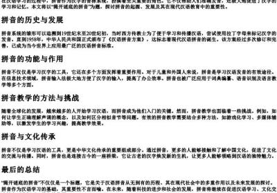 揭开谜底的拼音.docx免费下载(word版可打印)