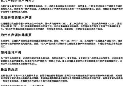 狂几声的拼音声调.docx免费下载(word版可打印)