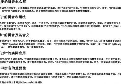 几步的拼音怎么写.docx免费下载(word版可打印)
