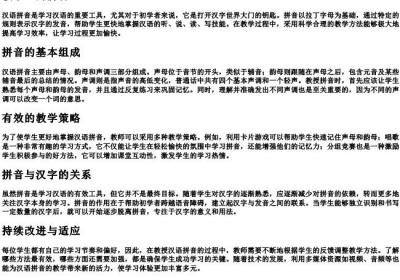 教学生的拼音.docx免费下载(word版可打印)