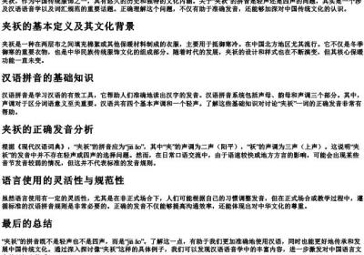 夹袄的拼音是轻声还是四声.docx免费下载(word版可打印)