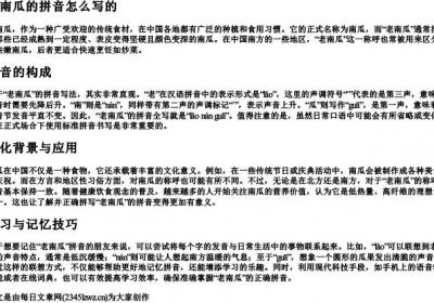 老南瓜的拼音怎么写的.docx免费下载(word版可打印)