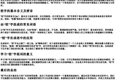 较字组词和的拼音.docx免费下载(word版可打印)