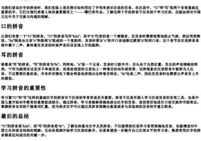 口和耳的拼音怎么写.docx免费下载(word版可打印)