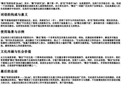 揪住的拼音.docx免费下载(word版可打印)