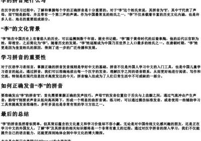 李的拼音是什么写.docx免费下载(word版可打印)