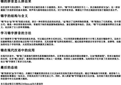 锦的拼音怎么拼出来.docx免费下载(word版可打印)