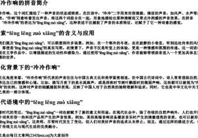 冷冷作响的拼音.docx免费下载(word版可打印)