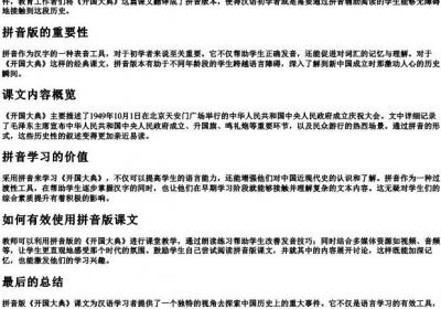 开国大典课文的拼音.docx免费下载(word版可打印)