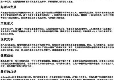 鸡毛毽子的拼音.docx免费下载(word版可打印)