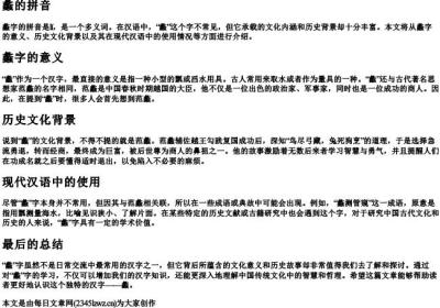 蠡的拼音.docx免费下载(word版可打印)