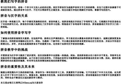 教我们写字的拼音.docx免费下载(word版可打印)