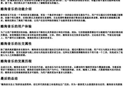 酷狗音乐怎么的拼音.docx免费下载(word版可打印)