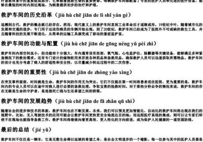 救护车的拼音.docx免费下载(word版可打印)