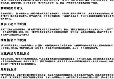揽的意思和的拼音.docx免费下载(word版可打印)