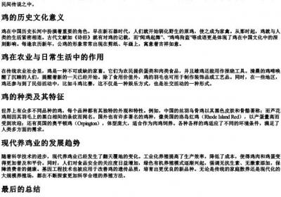 鸡的拼音正确拼写.docx免费下载(word版可打印)