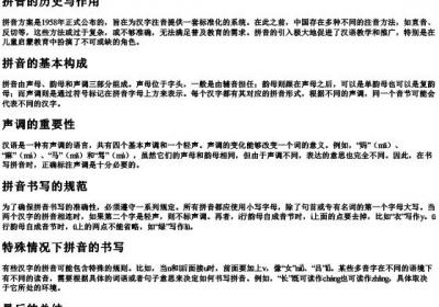 课本的拼音的正确写法.docx免费下载(word版可打印)