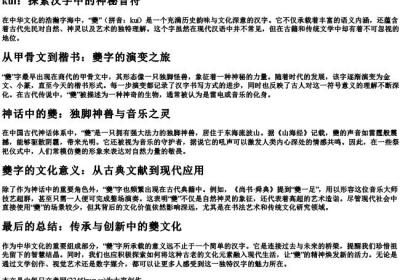 夔字的拼音.docx免费下载(word版可打印)