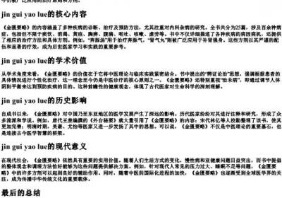 金匮要略的拼音.docx免费下载(word版可打印)