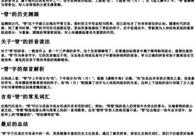 脊的拼音和组词组部首.docx免费下载(word版可打印)
