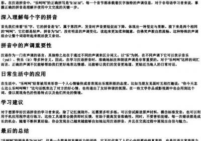 乐呵呵的拼音怎么拼写.docx免费下载(word版可打印)