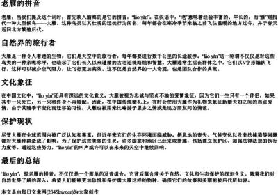 老雁的拼音.docx免费下载(word版可打印)