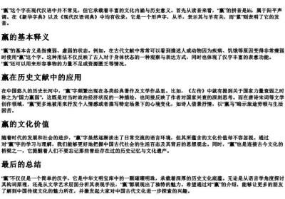 羸的意思和的拼音.docx免费下载(word版可打印)