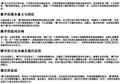 揪字的拼音和组词是什么.docx免费下载(word版可打印)