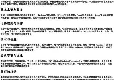 篮球英语拼写.docx免费下载(word版可打印)