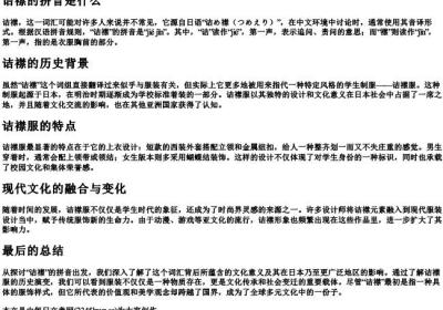 诘襟的拼音是什么.docx免费下载(word版可打印)