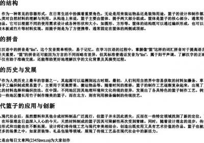 篮的结构及的拼音.docx免费下载(word版可打印)
