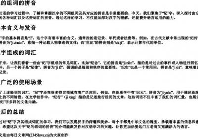 纪的组词的拼音.docx免费下载(word版可打印)