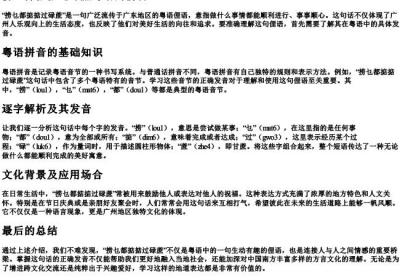 捞乜都掂掂过碌蔗粤语的拼音.docx免费下载(word版可打印)