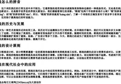 框线怎么的拼音.docx免费下载(word版可打印)