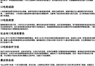 口吃的拼音.docx免费下载(word版可打印)